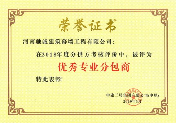 中建三局荣誉证书